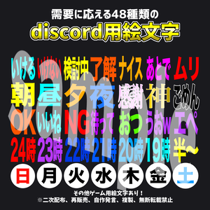 【無料版あり】Discordを超使いやすくする絵文字・スタンプ48種