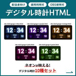 【OBS】配信者向け 時間表示ができるデジタル時計（日付・曜日・月・アナログ時計付き）