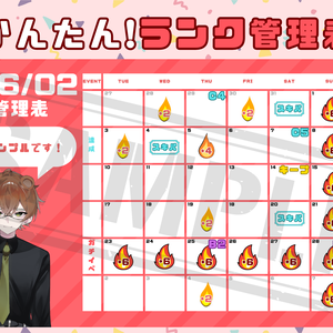 貼るだけ簡単！IRIAMランク管理表