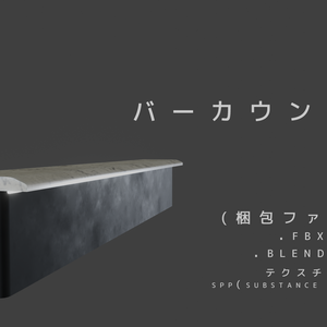 【無料】バーカウンター