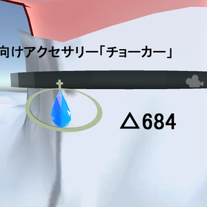 VRC向けアクセサリー[チョーカー]