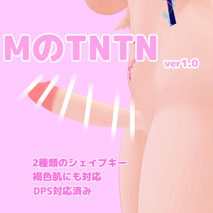 M TNTN ver1.0（玉なし）