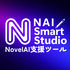 NovelAI 支援ツール：NAI Smart Studio