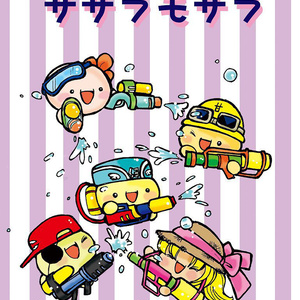 【鱚】同人誌『サララモサラ』
