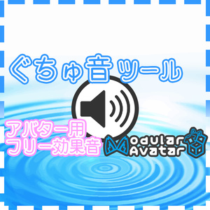 Gugu Sound Tool