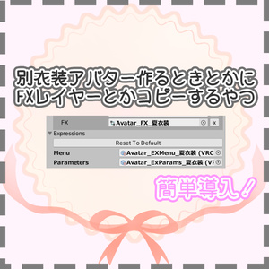 The ones that copy FX and such when making another costume avatar.