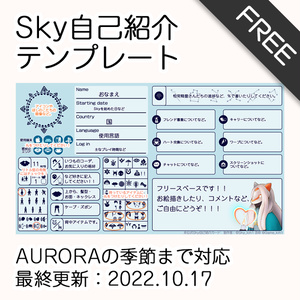 Sky自己紹介テンプレート
