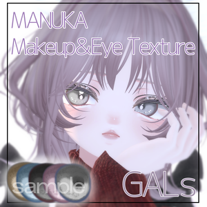 【マヌカ】Makeup＆Eye Texture -GALs-【5color】