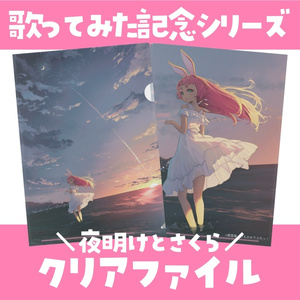 【兎野さくら】歌ってみた記念グッズ✧第2弾