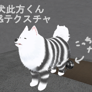 [此方くん対応]囚犬此方くん足枷&テクスチャ