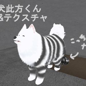 [此方くん対応]囚犬此方くん足枷&テクスチャ