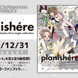 étailes song collection CD「planishére」