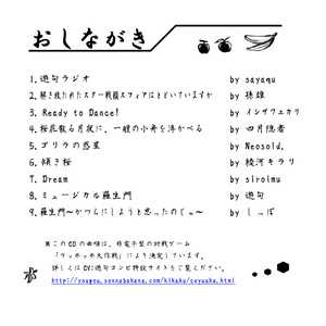 ＣＶ：遊句コンピ
