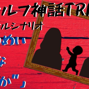 Cocシナリオ クローズド系シナリオ Cocシナリオ 絶好調 真冬の恋 スピードに乗って 急上昇 Pixiv