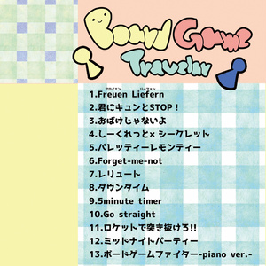 【CD】Board Game Traveler【サイン有/無】