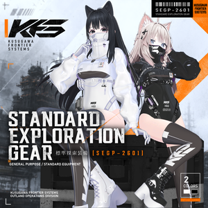  ◇複数アバター対応◇ STANDARD  EXPLORATION GEAR - [SEGP-2601]