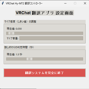 【無料】【完全ローカル完結】VRChatリアルタイム日本語➡️英語翻訳ツール【チャットボックス自動送信】