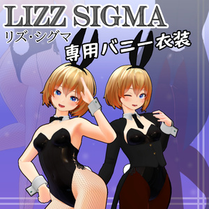 リズ・シグマ - Lizz Sigma - 専用衣装「バニースーツ」
