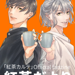 4コマ漫画集「紅茶だより」