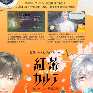 紅茶カルテと春と修羅のA4フライヤー（チラシ）