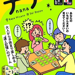 ナナカードゲーム　第一版