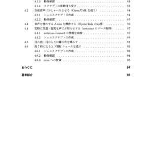 Raspberry PiではじめるDIYスマートホーム（同人誌第2版）