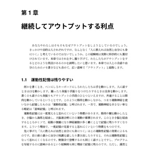 継続的にアウトプットする技術――エンジニアのための「続けられる」科学