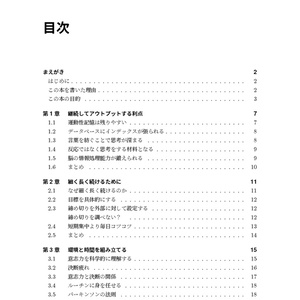 継続的にアウトプットする技術――エンジニアのための「続けられる」科学