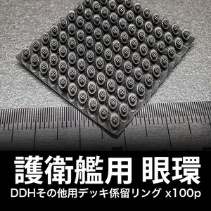 1/144 JMSDF DDH護衛艦/LHA...