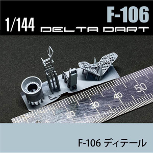 1/144 コクピット/シート - BOOTH