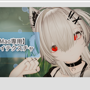 【mao専用　無料】　　　ぁぃ(｡･ω･｡)ﾉtexture（アイテクスチャ）  一枚だけネタあり