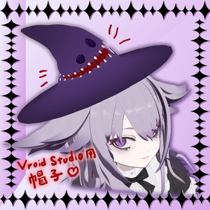 魔法使いの帽子