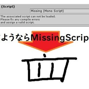 設定したオブジェクトのすべての子のMissingScriptを消してくれるっぽいもの「消去の秘伝書」