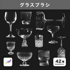 Procreate用 ガラスコップブラシ 42種