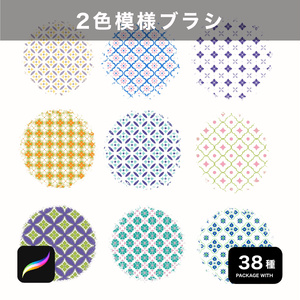 Procreate用 2色模様ブラシ 38種