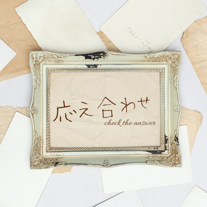 CoC「応え合わせ」