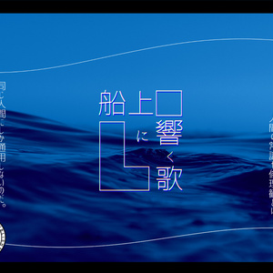 CoC6「船上に響く歌」SPLL:E198223