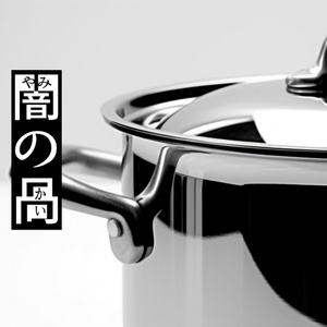 闇の咼（かい）