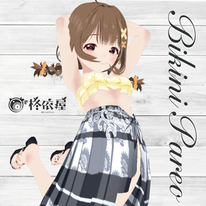 【VRoid】向日葵ビキニパレオ -Bikini pareo-