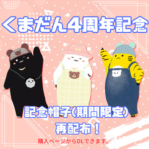 オリジナル3Dモデル「くまだん」 缩略图 2