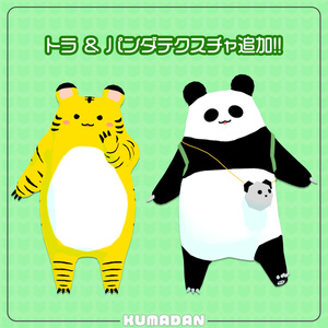 オリジナル3Dモデル「くまだん」 缩略图 7