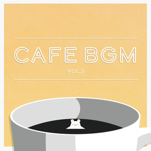 【海辺のカフェミュージック: BGM素材】CAFE BGM vol.1