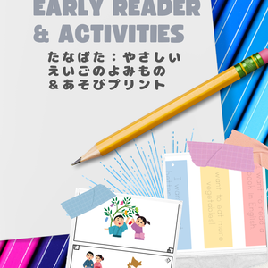 Tanabata Early Reader & Activities 