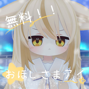 【無料/free】おほしさまアイ【ネメシス用eye texture】 缩略图 2