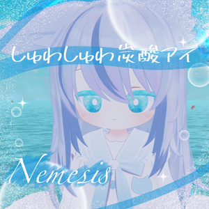 しゅわしゅわ炭酸アイ【ネメシス用eye texture＋mask】 缩略图 4