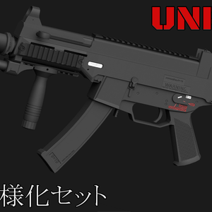 UNP45_9mm仕様化セット
