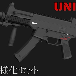 UNP45_9mm仕様化セット