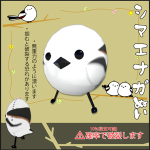 【VRC】確率で破裂するシマエナガぬい【ワールド素材】