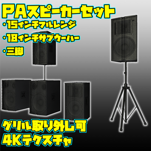 [3Dモデル]PAスピーカー