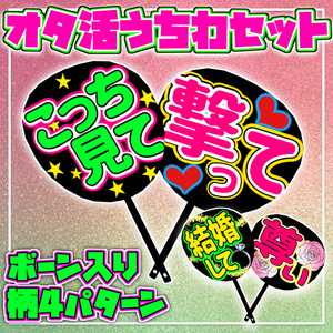 [3D model] Otakatsu fan set